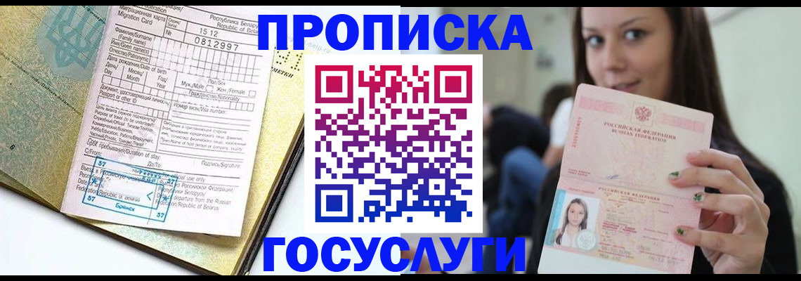 прописка гарантия в Наро-Фоминске