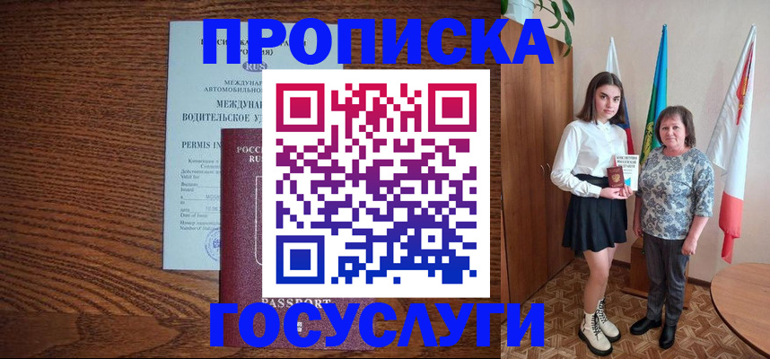 временная регистрация адрес в Наро-Фоминске