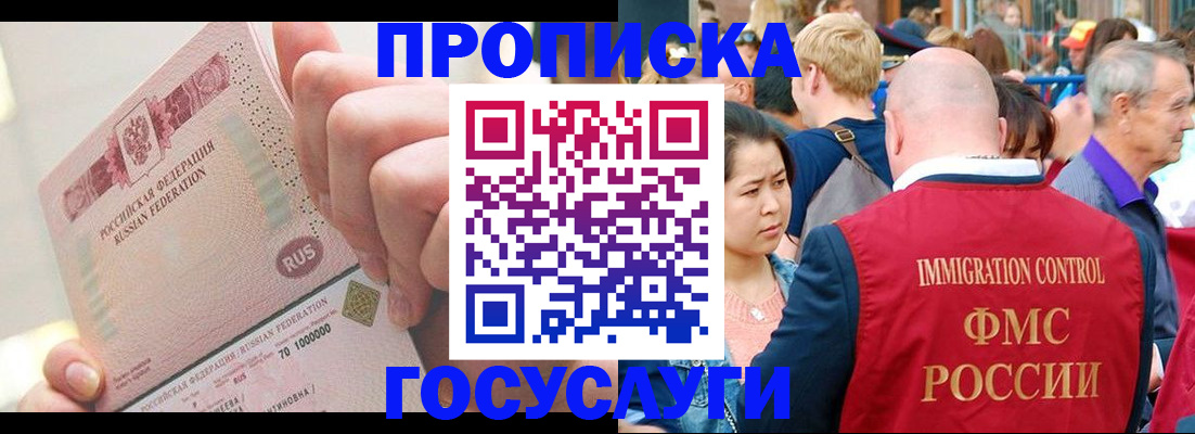 регистрация в Наро-Фоминске