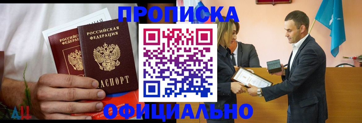 временная регистрация купить в Наро-Фоминске