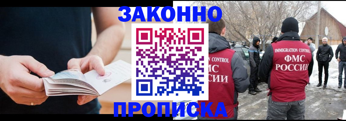 временная регистрация собственник в Наро-Фоминске